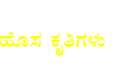 ºÉÆ¸À PÀÈwUÀ¼ÀÄ
