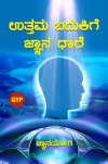 #Uttama