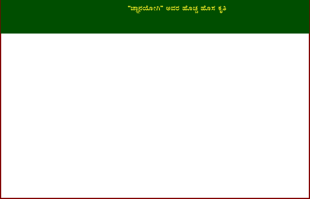 “eÁÕ£ÀAiÉÆÃV” CªÀgÀ ºÉÆZÀÑ ºÉÆ¸À PÀÈw