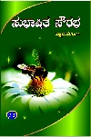 #subhashita
